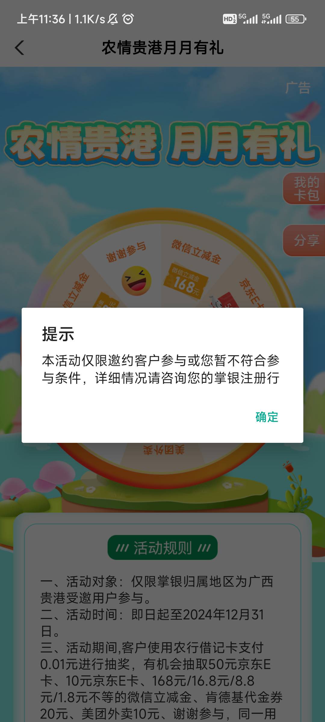 【中国农业银行】农业银行邀您参与.农情贵港月月有礼.活动，参与有机会抽取最高168元4 / 作者:墜機嗎 / 