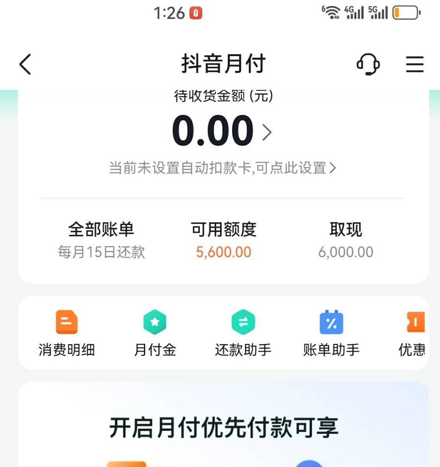 给老哥们丢脸了    刚才没事做 随手点了下抖音月付给了560...81 / 作者:山野之人 / 