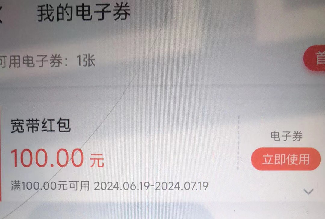 联通预约宽带红包到了   约了半月的石家庄  没短信  我自己去沃钱包看的

64 / 作者:深汕大道 / 