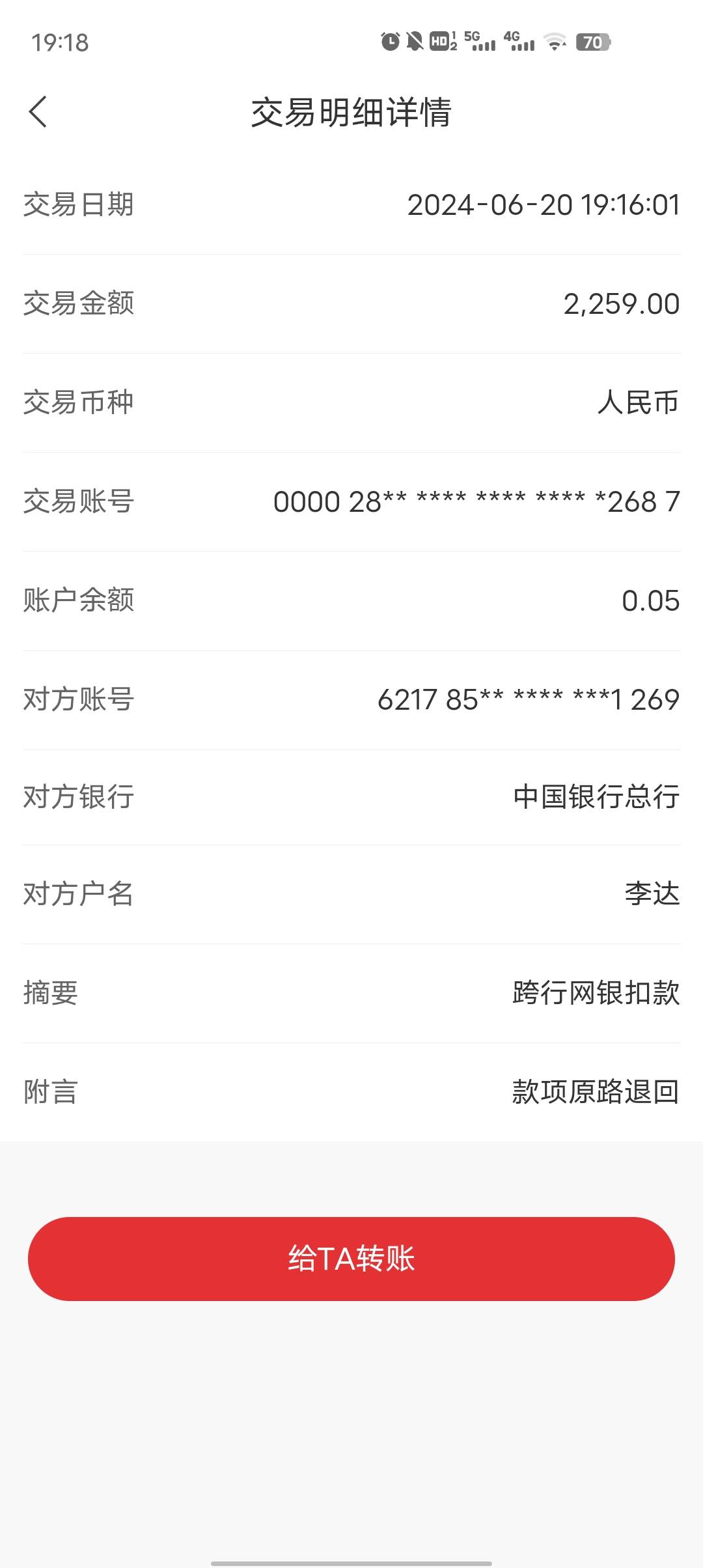 后续来了 钱原路退回去了，不敢吃，要是黑钱就完蛋了

99 / 作者:迷雾散不尽 / 