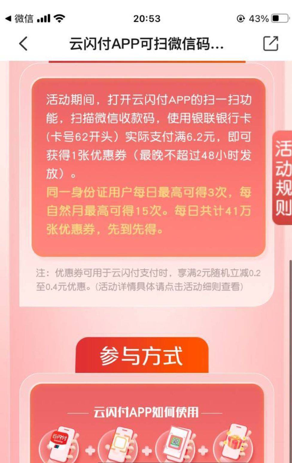 云闪付app新的活动，这个我看有人发过，但是看到评论区有人不知道怎么用这个劵，其实85 / 作者:阳光.com / 