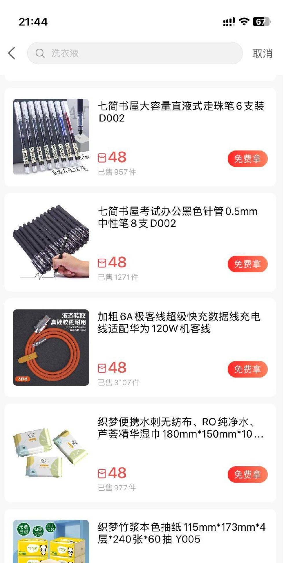 0申请实物，下载电子红包app，送50红包，去个人中心电子红包，兑换商品，50元区，都是54 / 作者:阳光.com / 