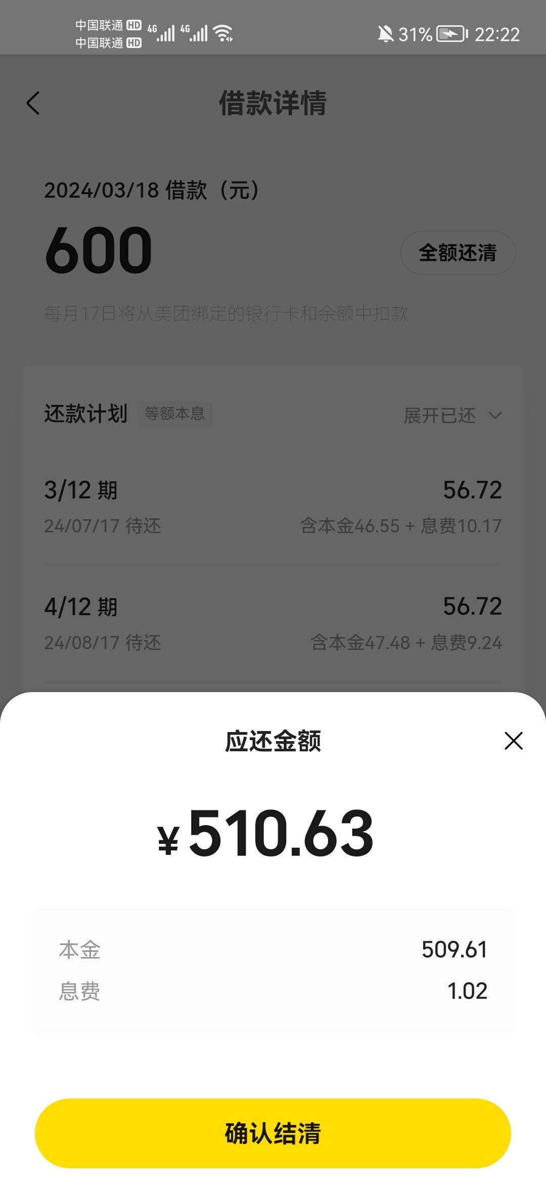 美团500额度，还了三次，涨了300。现在都还清还能一次性借出来么最低500起借


43 / 作者:天儿不赖 / 