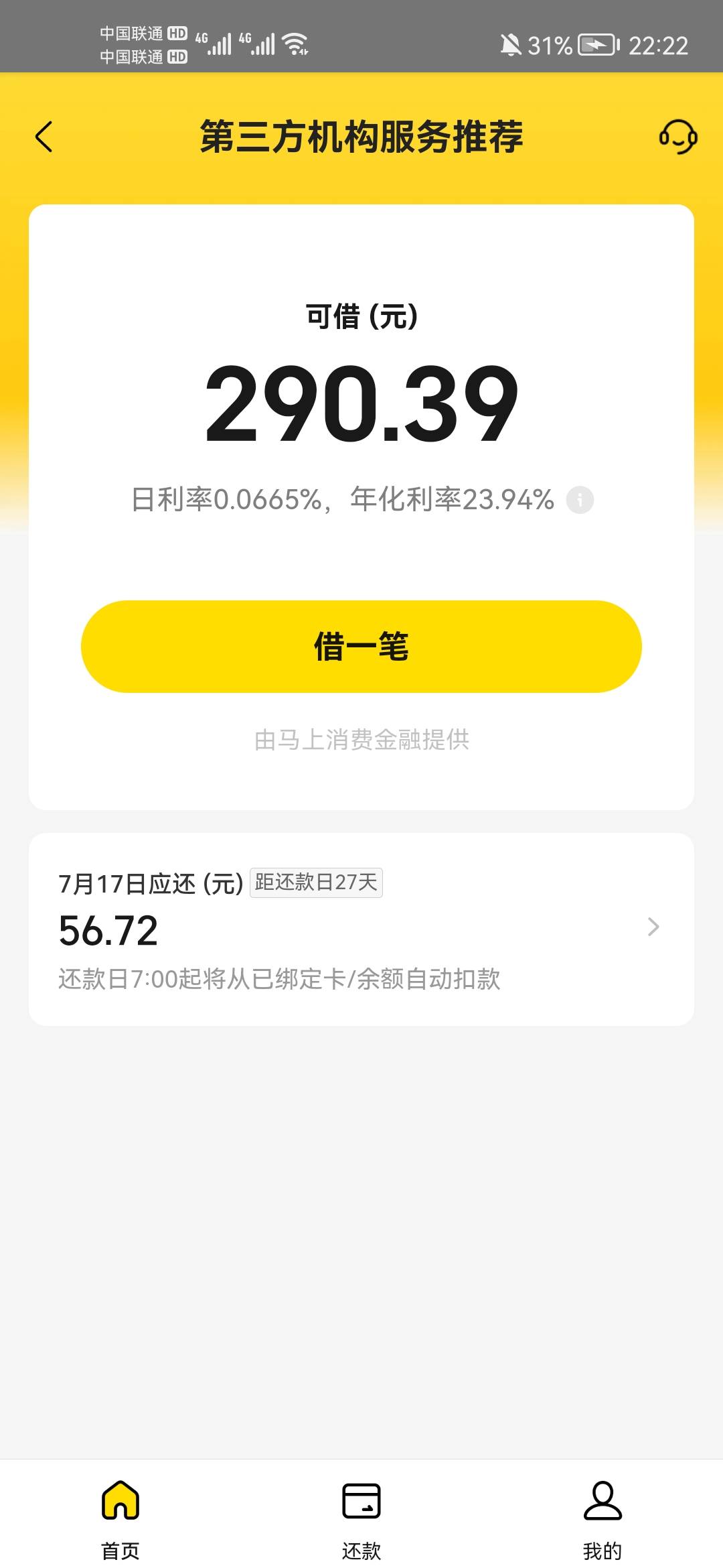 美团500额度，还了三次，涨了300。现在都还清还能一次性借出来么最低500起借


45 / 作者:天儿不赖 / 