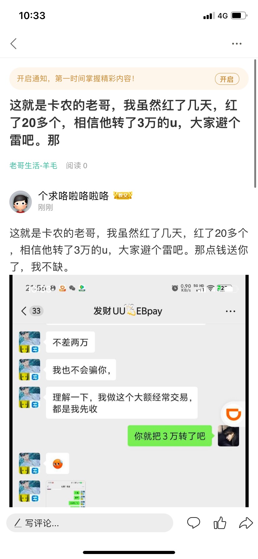 这就是卡农的老哥，我虽然红了几天，红了20多个，相信他转了3万的u，大家避个雷吧。那54 / 作者:个求咯啦咯啦咯 / 