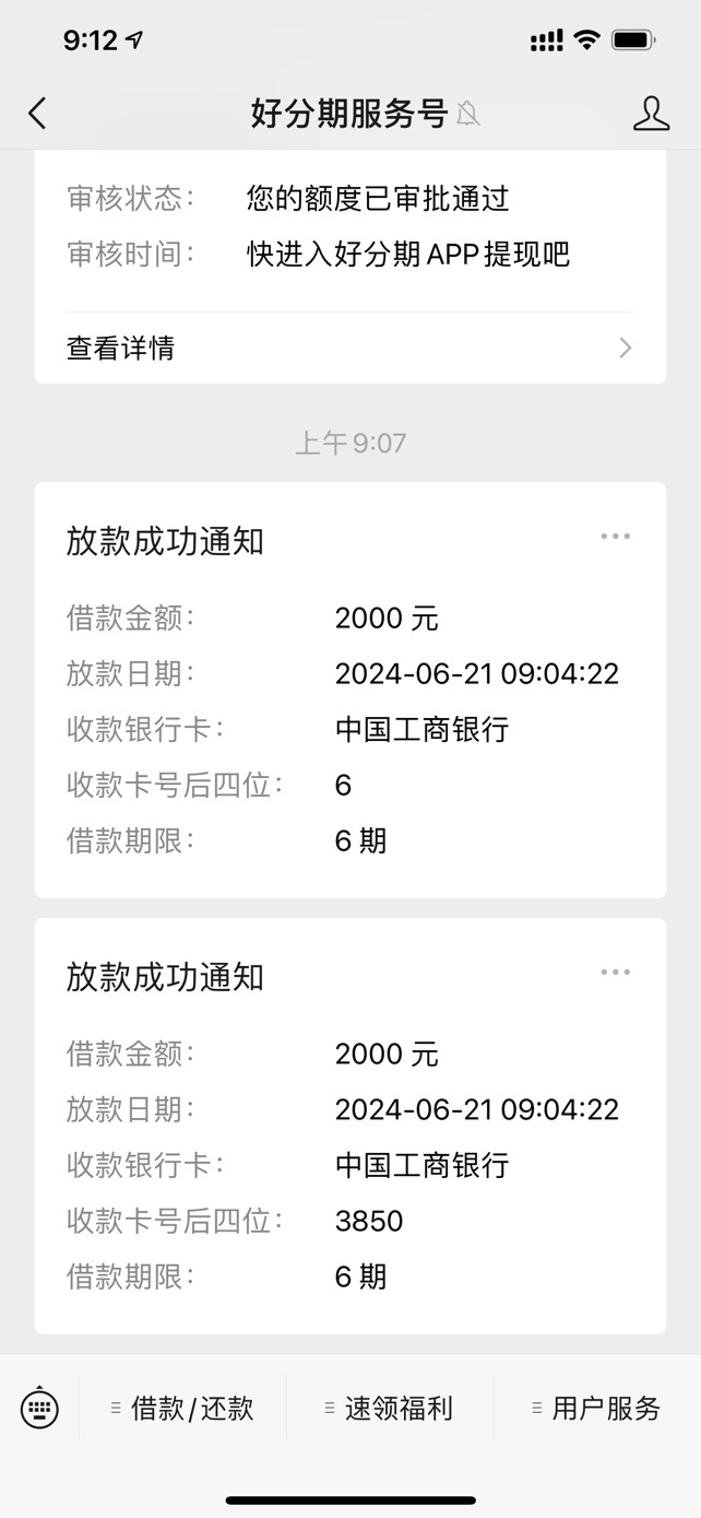 好分期再次下款..总结一个经验，有额度的老哥可以试试，不要分12期，分6期小额2000。23 / 作者:leeeeee2 / 