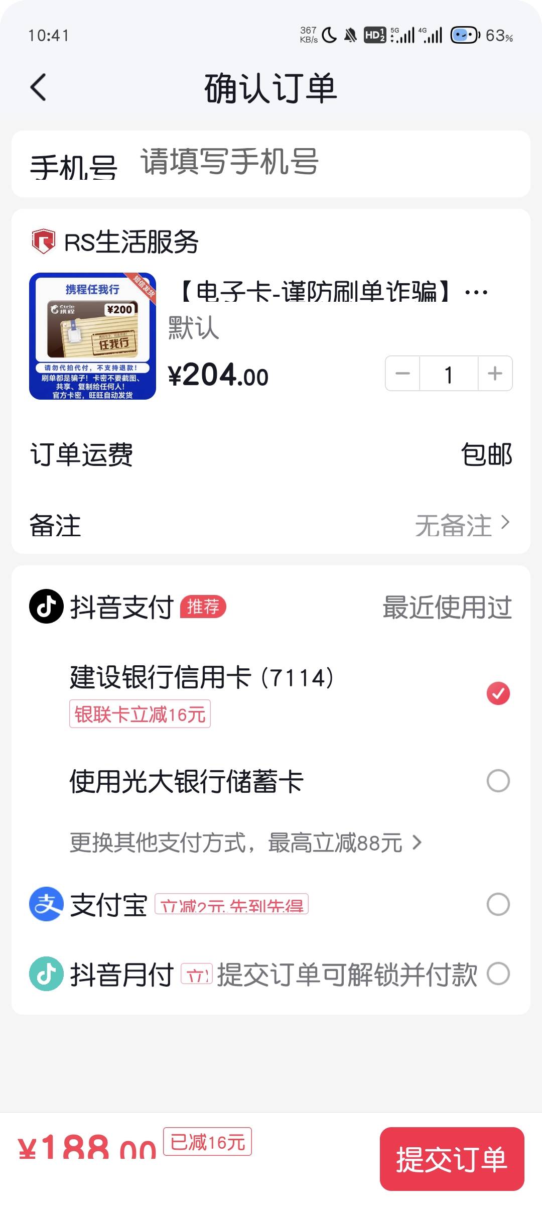 有建行信用卡的来看看！抖音商城200-16，可以买204的携程！

27 / 作者:Abby / 