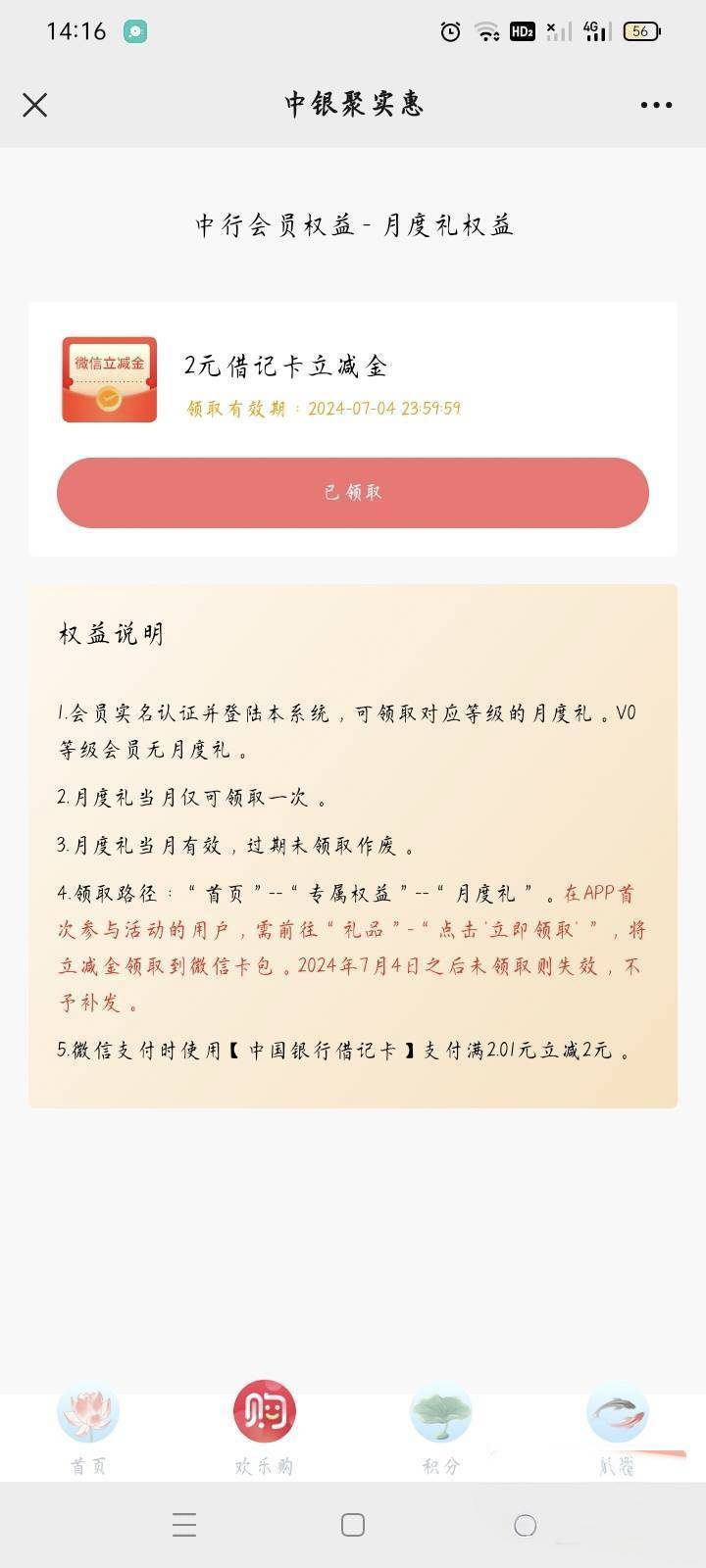 公众号中国银行深圳分行，中银聚实惠点进去有个月度礼可以领2，有卡的去


33 / 作者:阳光.com / 