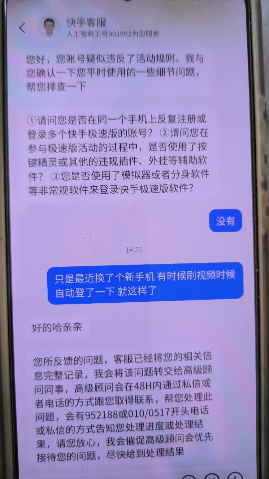 老哥们怎么办会不会封我号，就是快手极速版用虚拟机看广告以后变成了1金币，之前看有89 / 作者:ㅤ林余赚钱 / 