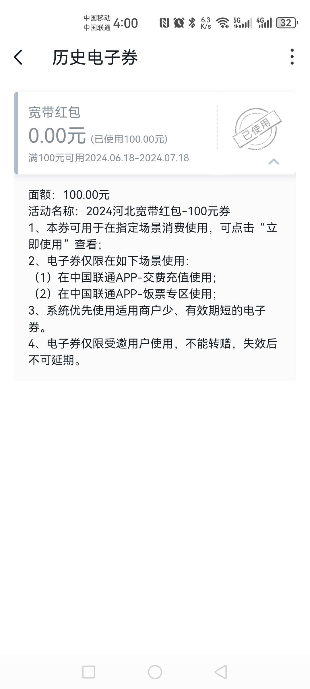 联通宽带，订单被取消了和没收到短信的可以去沃钱包看看，差点错过大毛

87 / 作者:挣扎的边原 / 