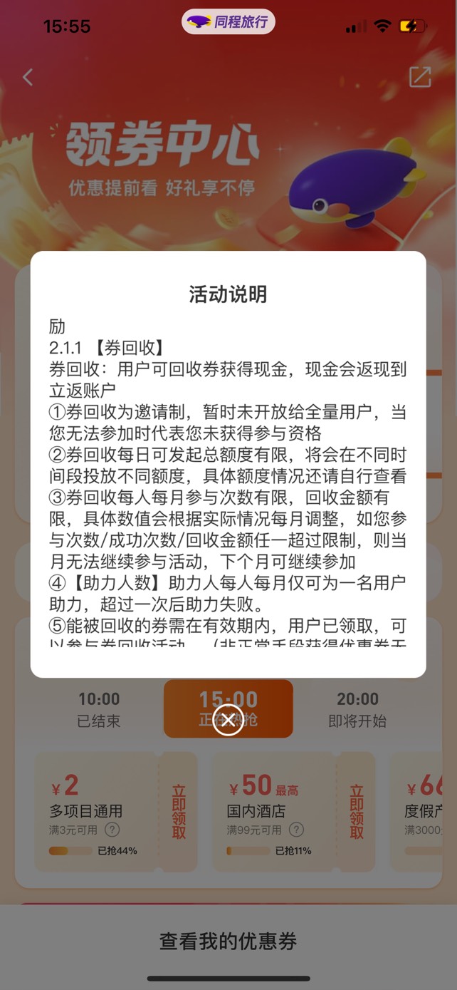 不知道是不是大毛，同程打开我的优惠券，有优惠券可以回收，直接微信提现，1-5人助力18 / 作者:so？ / 