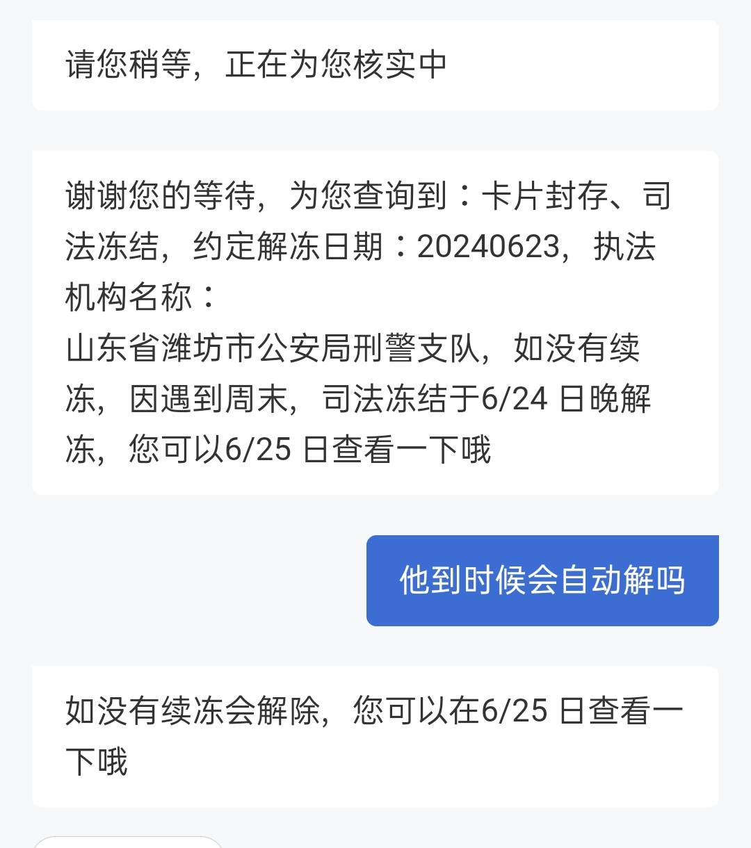 一类卡，司法冻结有解开必要吗哥几个，有兄弟解开过得吗，就过了1k多
0 / 作者:凌水1 / 