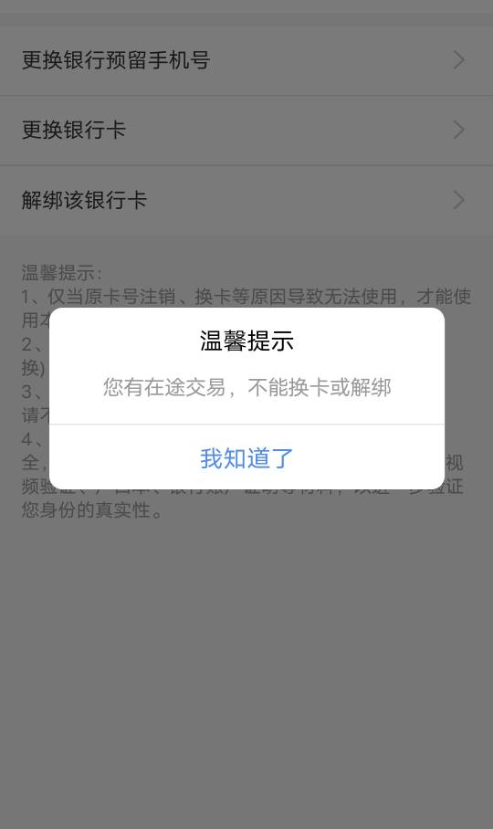 老哥们通华财富里面中了一个10元红包，然后解绑建行卡显示有在途交易，这个怎么解绑建28 / 作者:丁腈橡胶想你的 / 