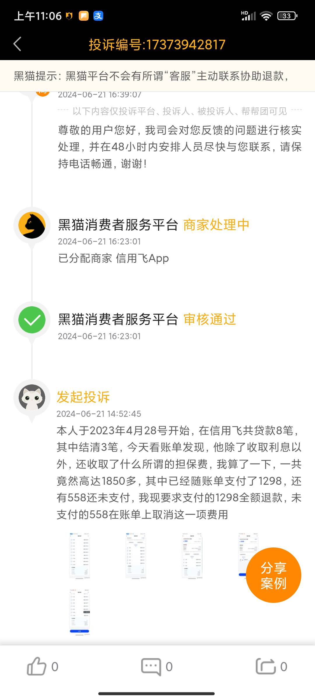 信用飞，有没有懂得老哥




17 / 作者:小张- / 