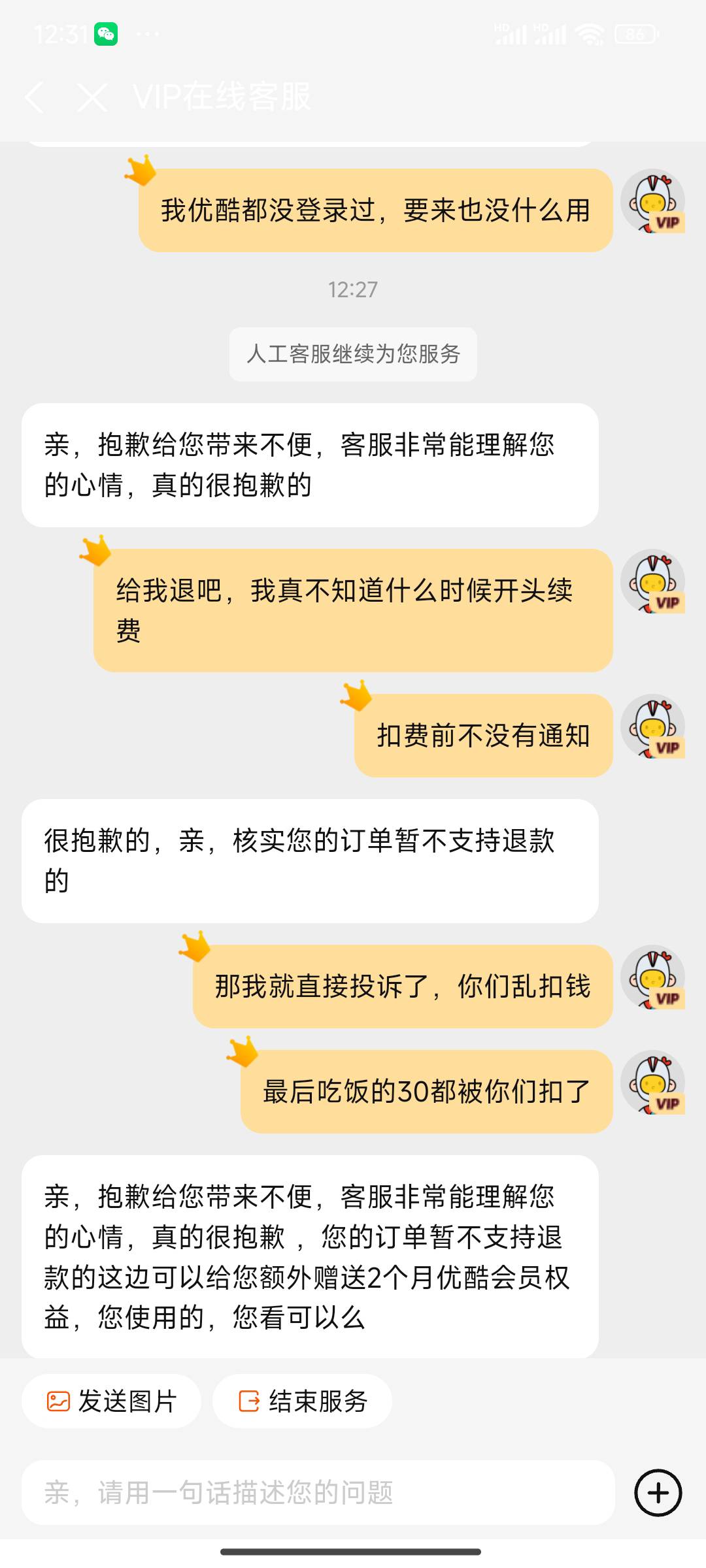 支付宝忘记关闭续费了，不给退啊

67 / 作者:笑脸战神 / 