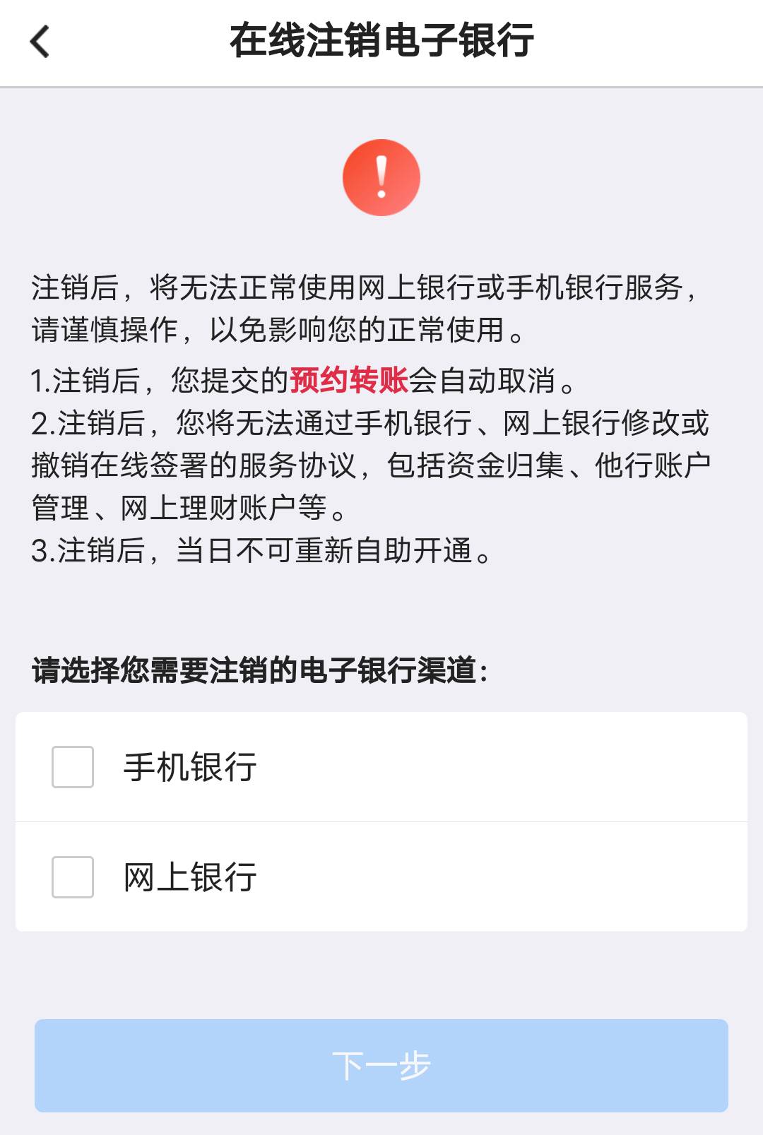 老哥们求助，中行注销这两个手机银行和网上银行都要打√吗？另外有什么其他需要注意的40 / 作者:航航1994 / 