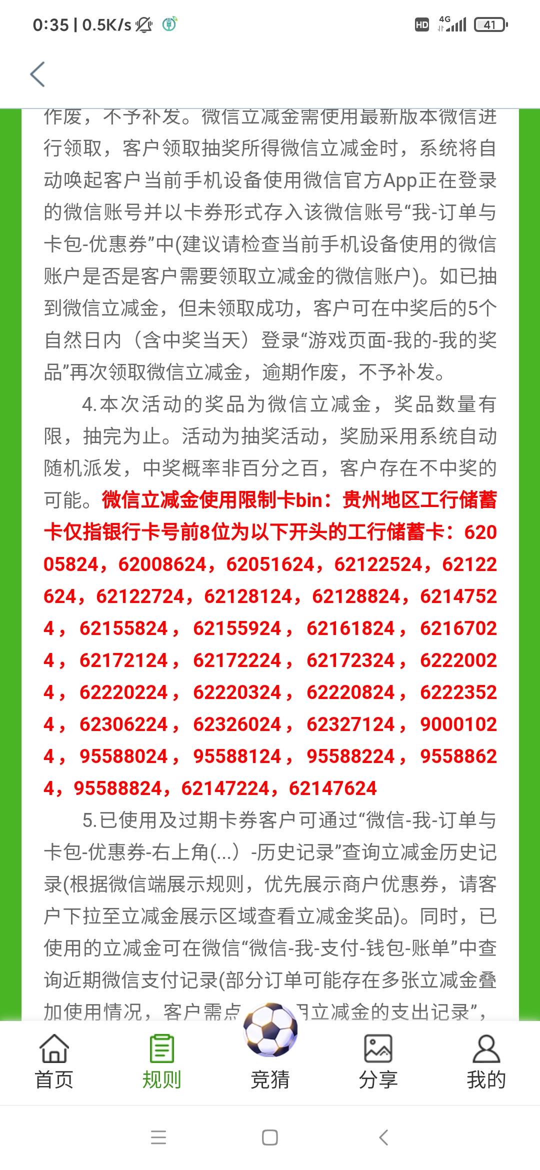 贵州工行足球抽奖的立减金限卡？怎么T不了？
38 / 作者:666mm / 