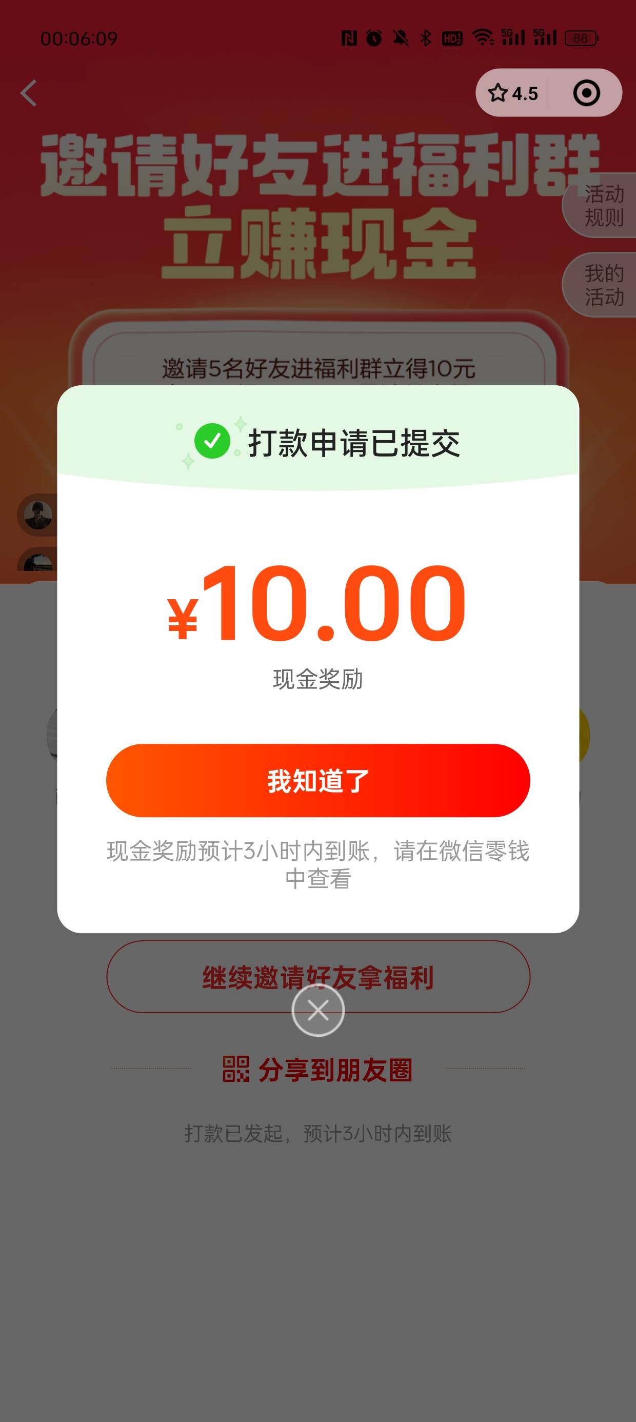 昨天美团差一两个的  现在可以去拉  不然24小时过去了真的白拉了

39 / 作者:南溪溪溪 / 