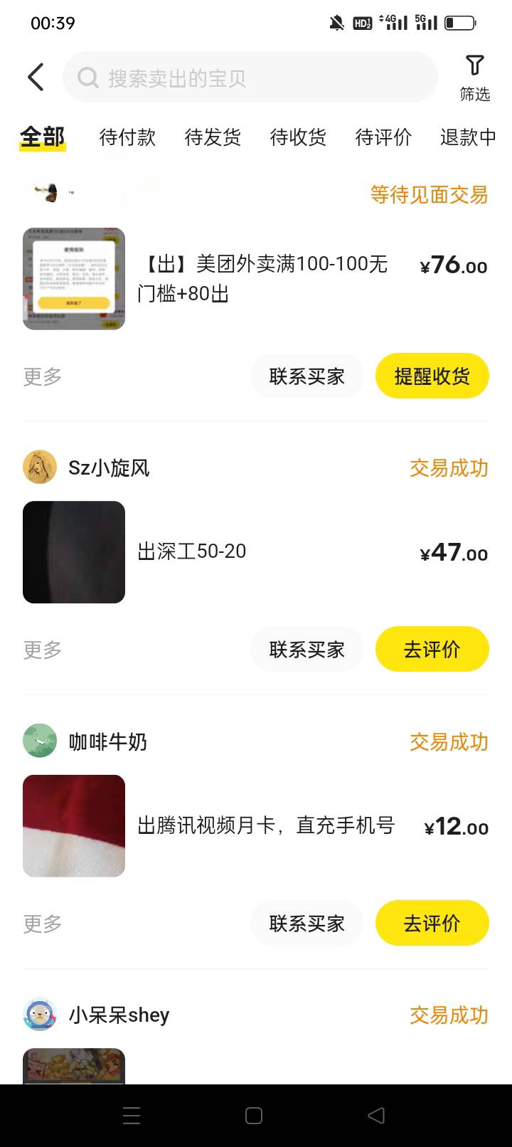 美团刚抢的100，76出了！帮别人买的花

21 / 作者:龍九、 / 