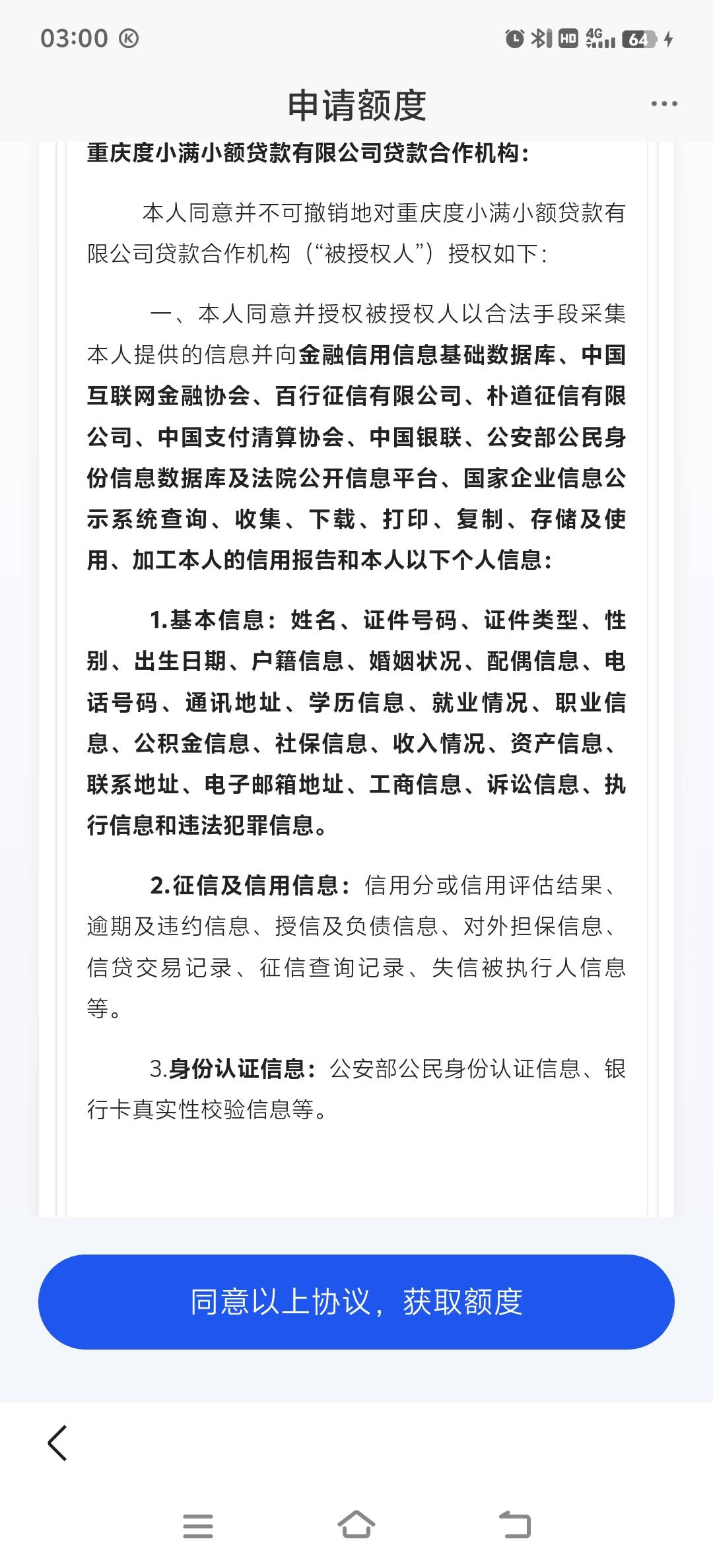 这个度小满居然查的百行，那个朴道征信又是啥玩意儿

62 / 作者:喊你老婆出来 / 