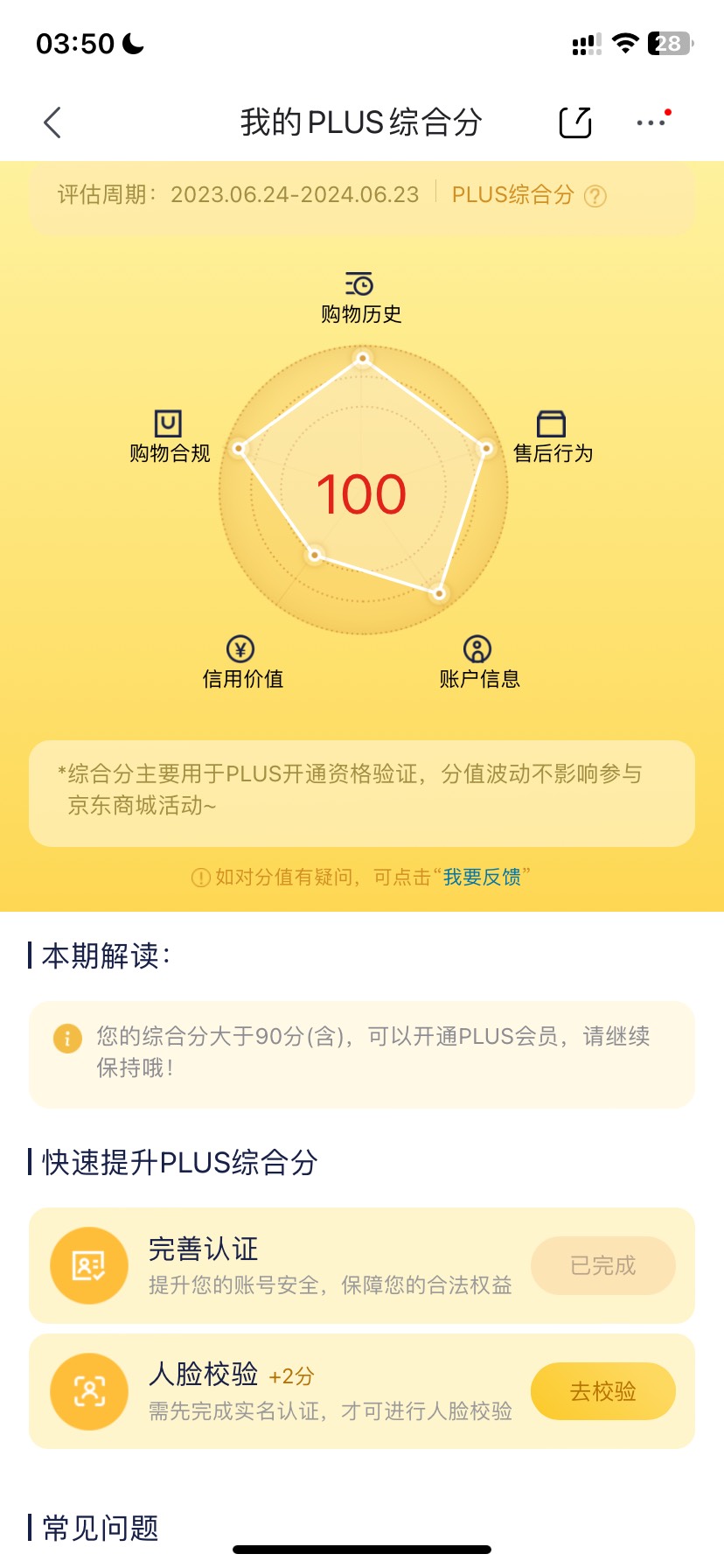 京东100分是不是申请不了

27 / 作者:大战养老康 / 