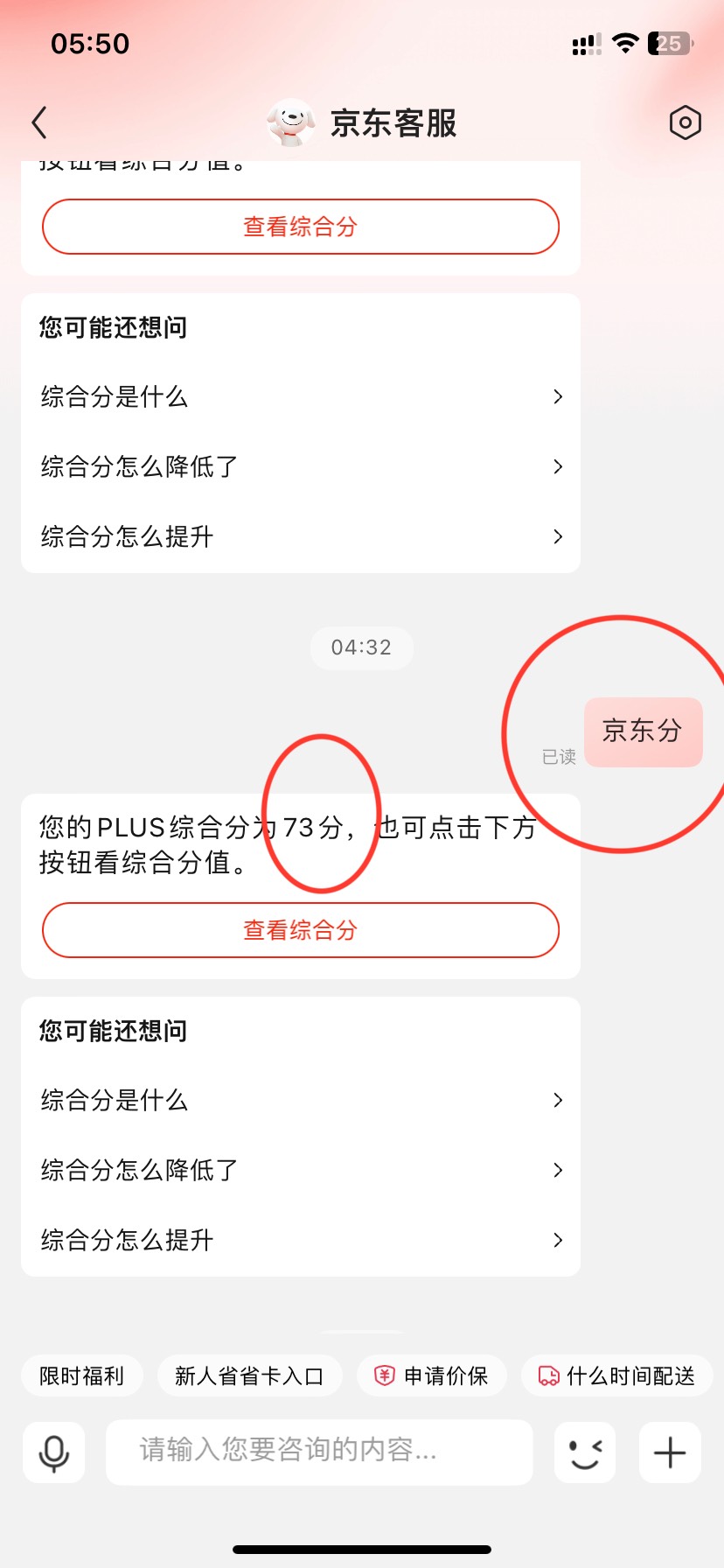 京东还有不会查分的？两个入口，一个是从头像下面开通plus点进去，不是显示低于90分的11 / 作者:大战养老康 / 