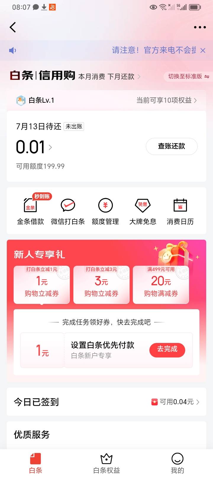 各位老哥，请问京东白条可以T吗？

56 / 作者:邵春来 / 