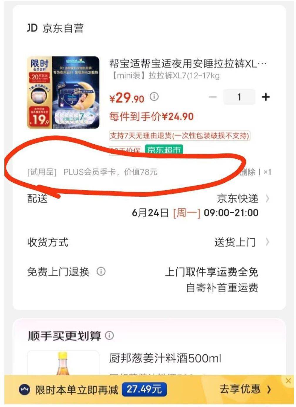 白嫖京东Plus季卡车已经是plus会员玩不了
https://u.jd.com/FilXuey 购物车一直刷
加9 / 作者:阳光.com / 