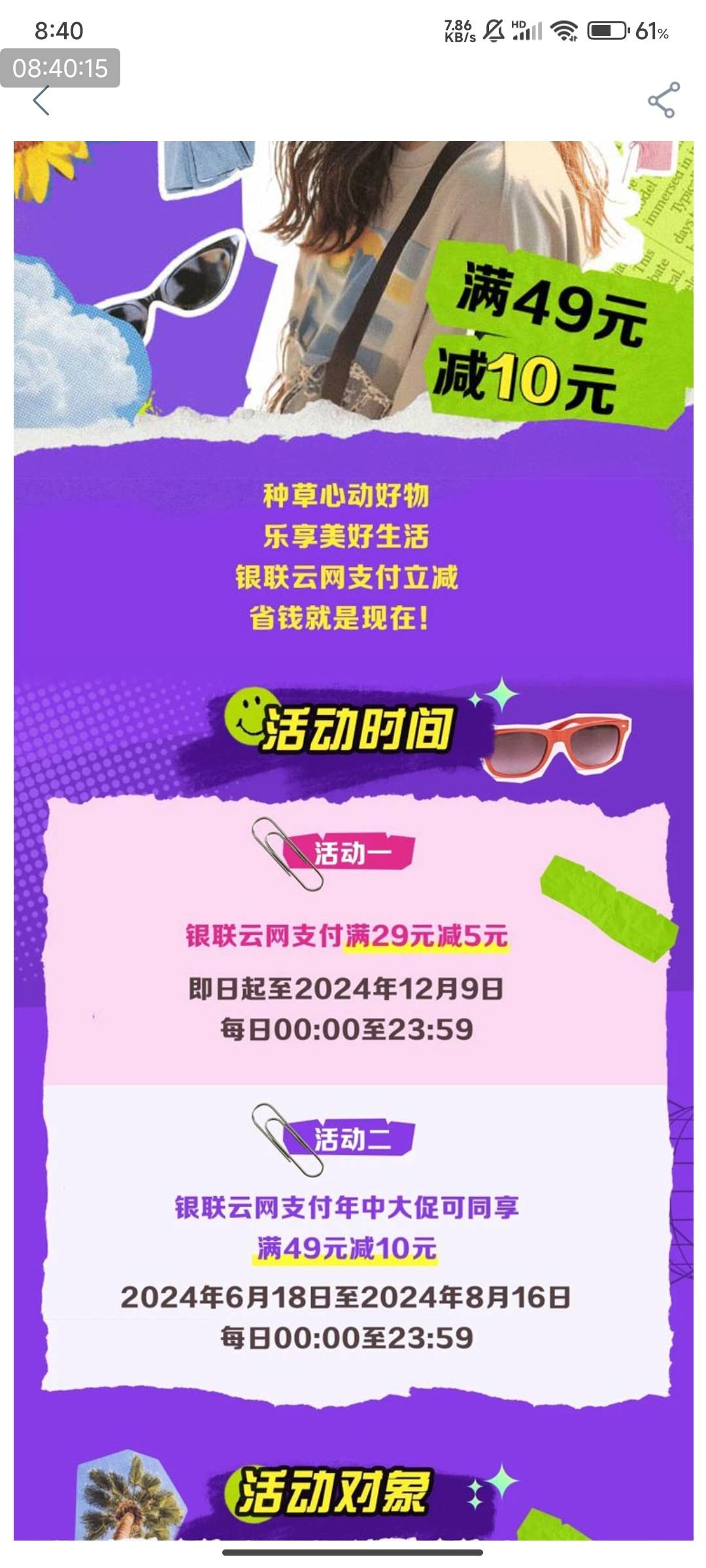 银联云网支付满29元减5元
活动期间，工行银联借记卡用户授权开通工行手机银行APP/工银54 / 作者:123初心 / 