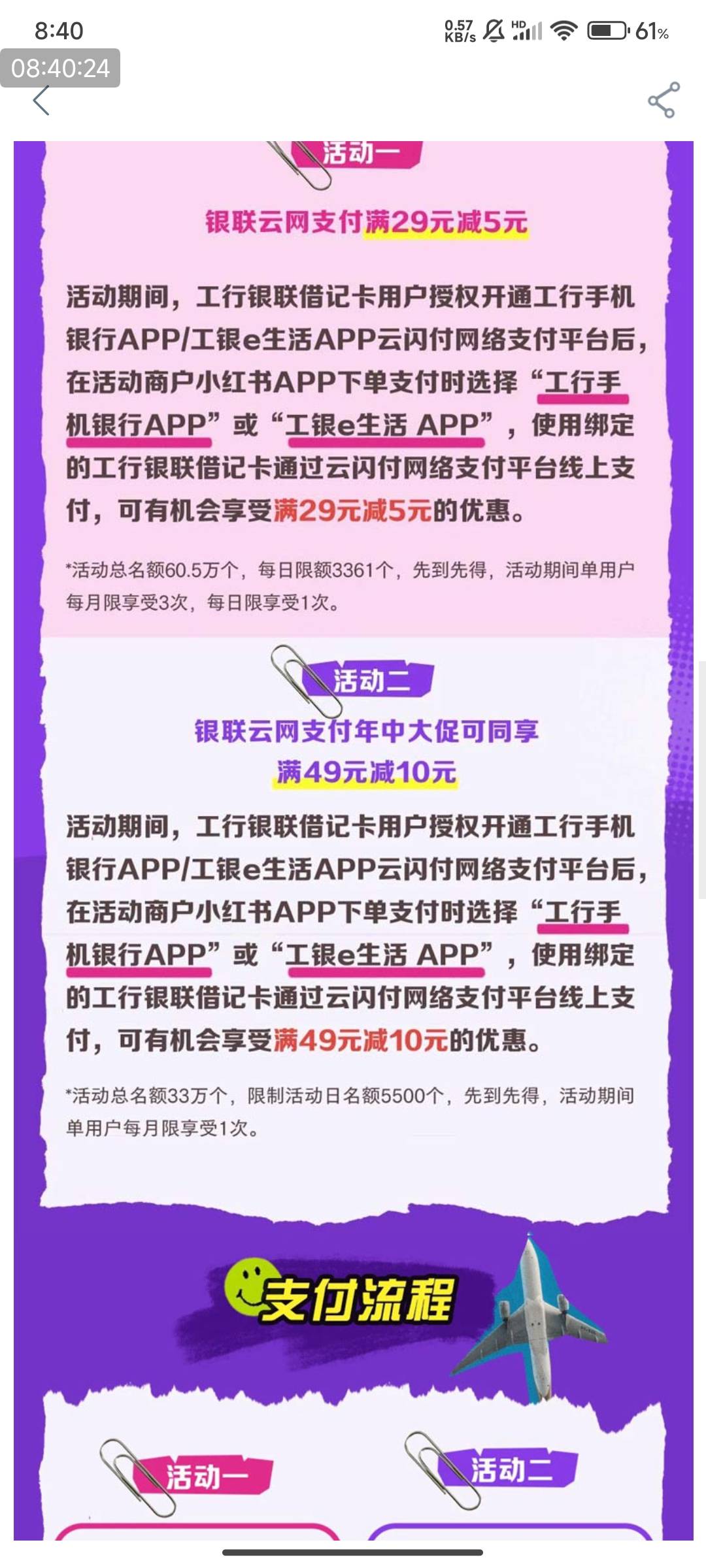 银联云网支付满29元减5元
活动期间，工行银联借记卡用户授权开通工行手机银行APP/工银76 / 作者:123初心 / 