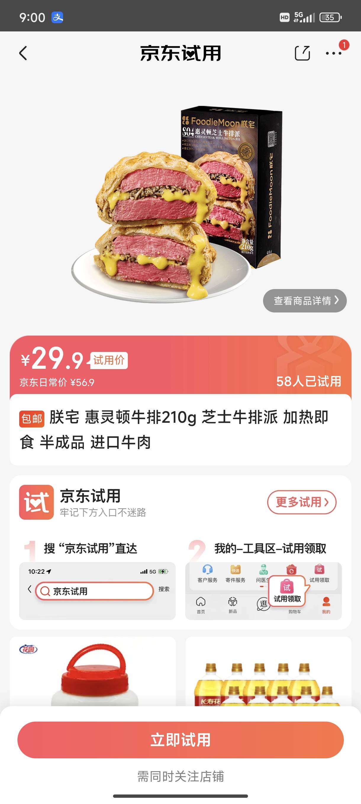 是这种吗，京东试用

29 / 作者:专业喊66 / 