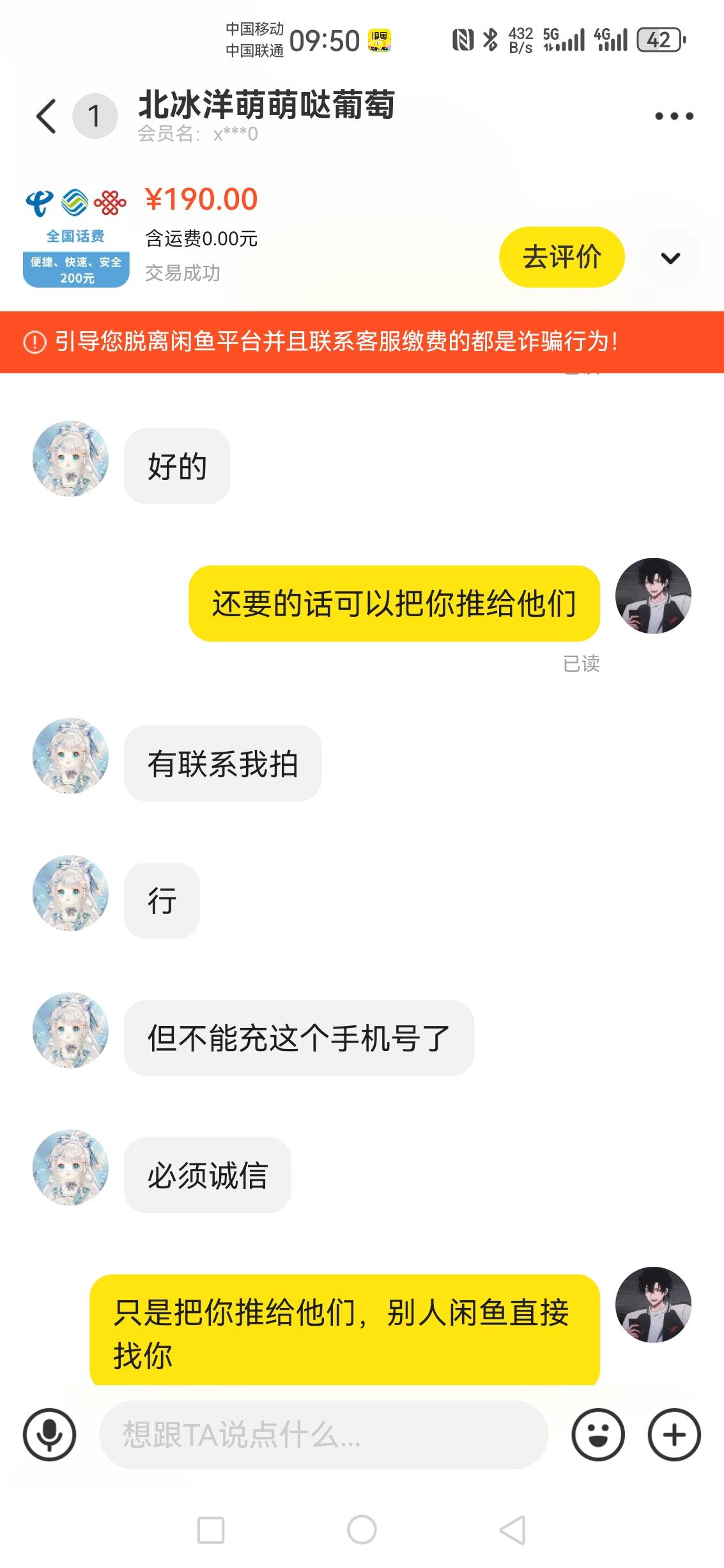 白条话费190出了，这个人还要话费，有想出的可以去找他

0 / 作者:无奕 / 