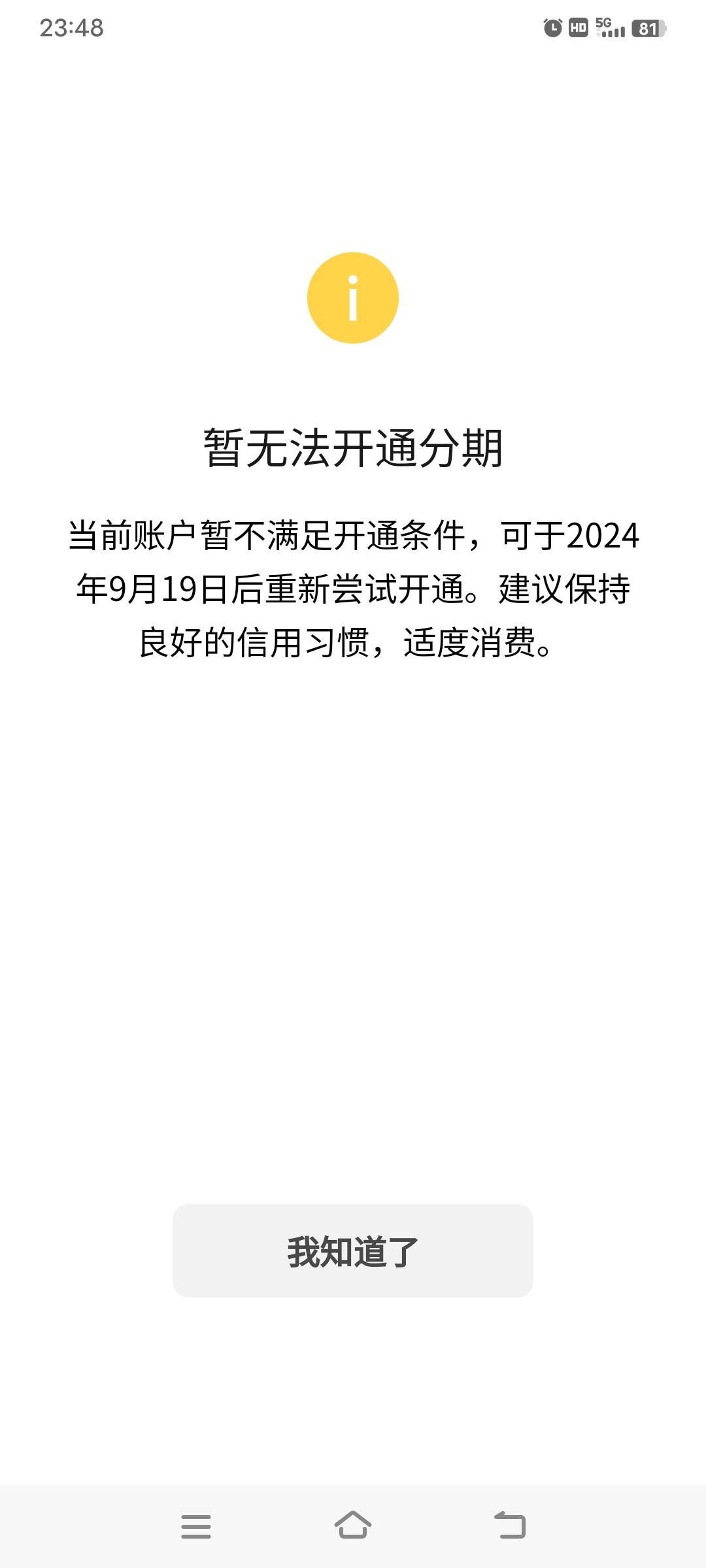 今天早上开通了京东白条，有一万的额度，我都没想到能开通，因为征信有一条呆账。早两52 / 作者:预谋誓言138 / 