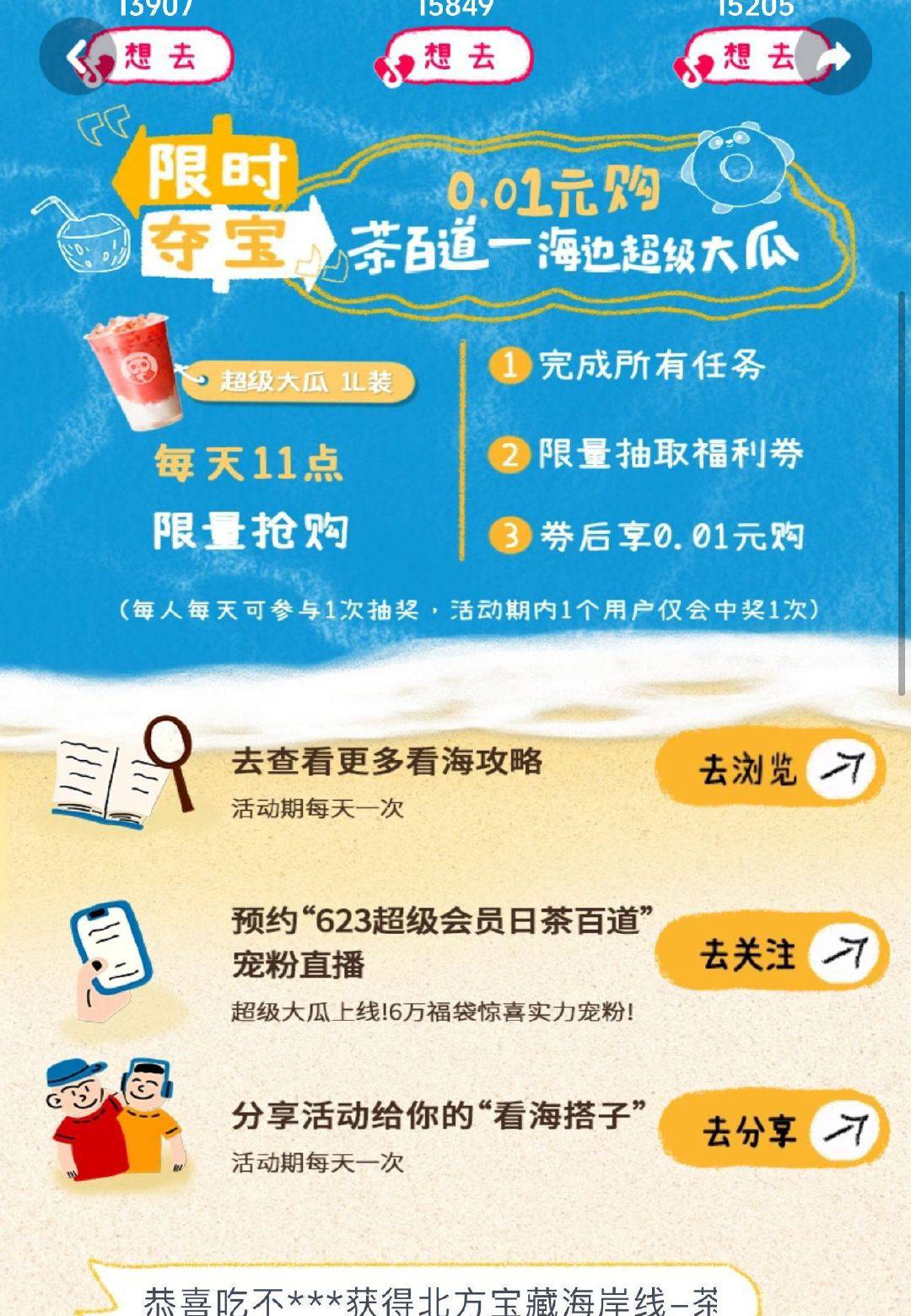 又来了茶百道根本喝不完
11点 dy搜：北方的海 
提前做任务
准点抢0.01元茶百道

75 / 作者:阳光.com / 