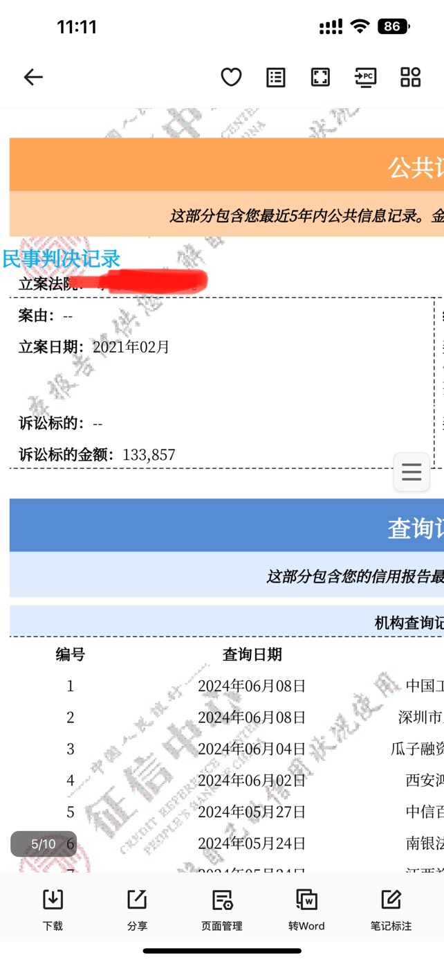 cdf还有
我的资资就不提了，限消！征信5年公共记录上都有。一个月点了50+。多的不说了94 / 作者:深圳铁血互撸娃 / 