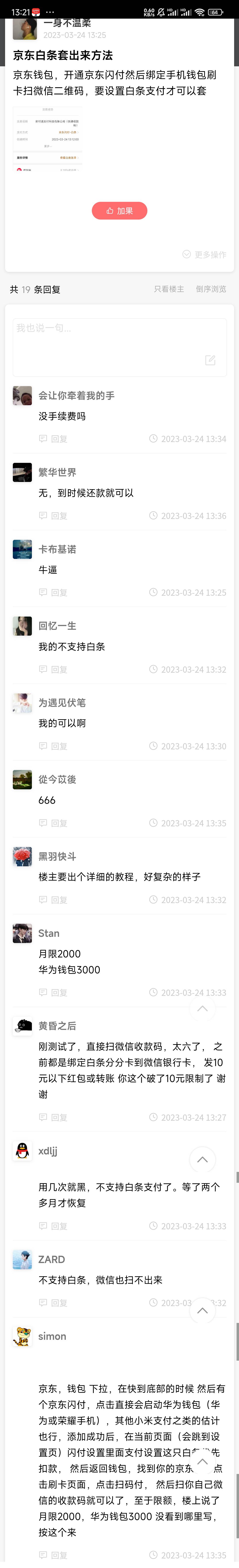 没人会告诉你，白条可以华为手机PAYL支付无损

4 / 作者:Khu / 