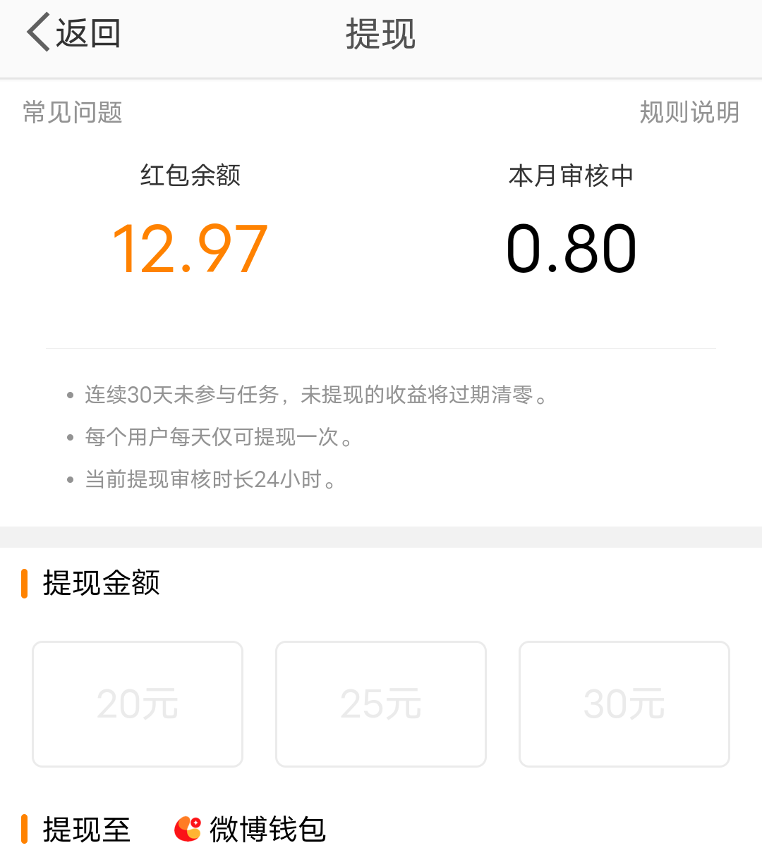 老哥们求助，我这个微博新人签到给的红包有13块只能提0.8下个档位是20的达不到，签到88 / 作者:航航1994 / 