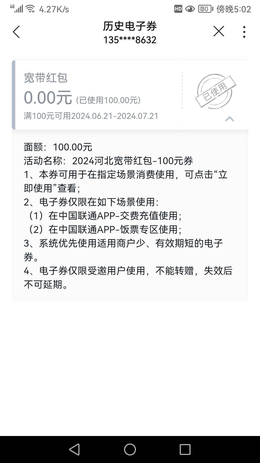 发财了。白条+联通今天到3张。俩张是河北秦皇岛、保定，还有一张深圳南山

2 / 作者:凤鸣 / 