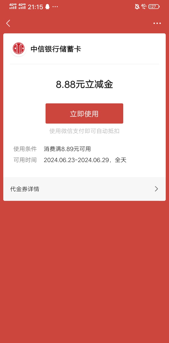 老哥们刚弄了个新微，抽中了8.8，中信卡非柜了。你们说的改链接在哪里改

14 / 作者:手撸管管白浆飞 / 