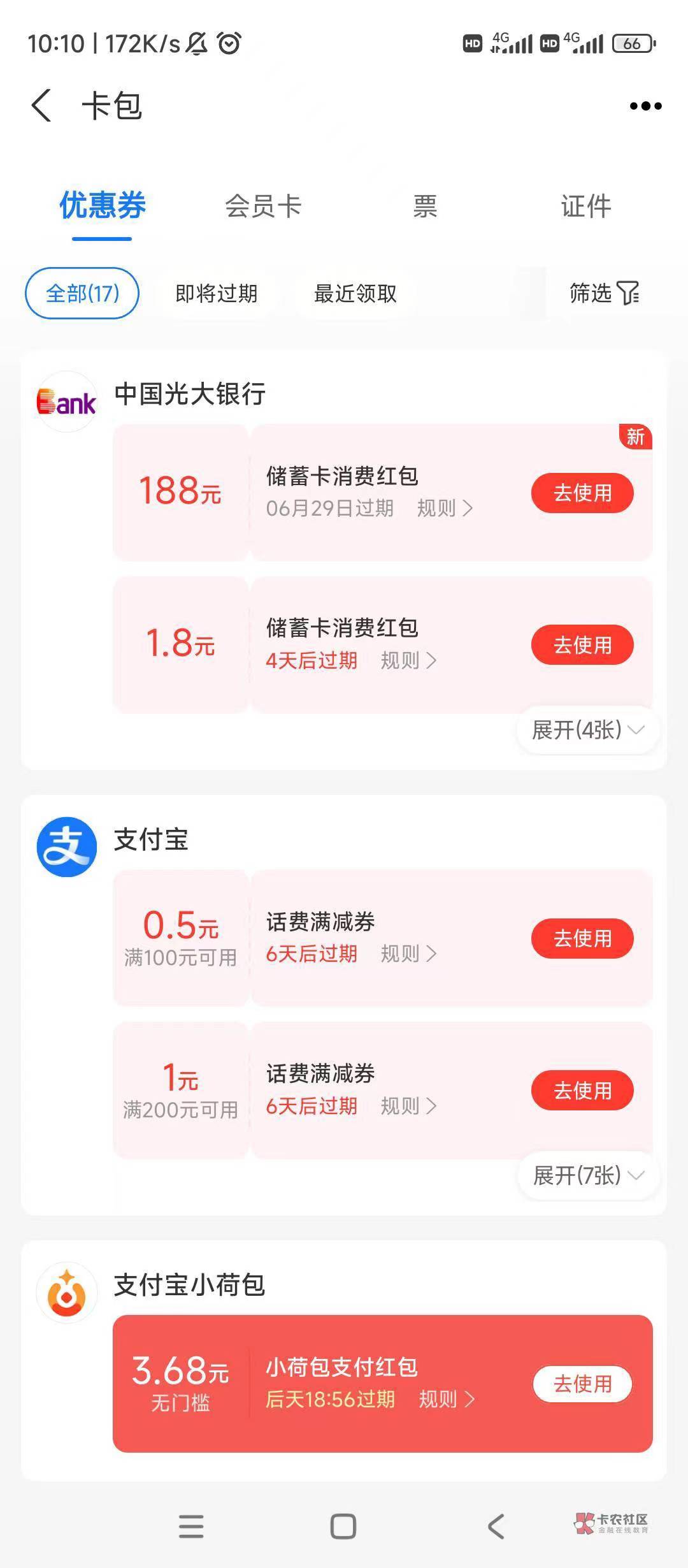 光大10点人188，抢到了今天都不用申请毛了


85 / 作者:太绝望了想死. / 