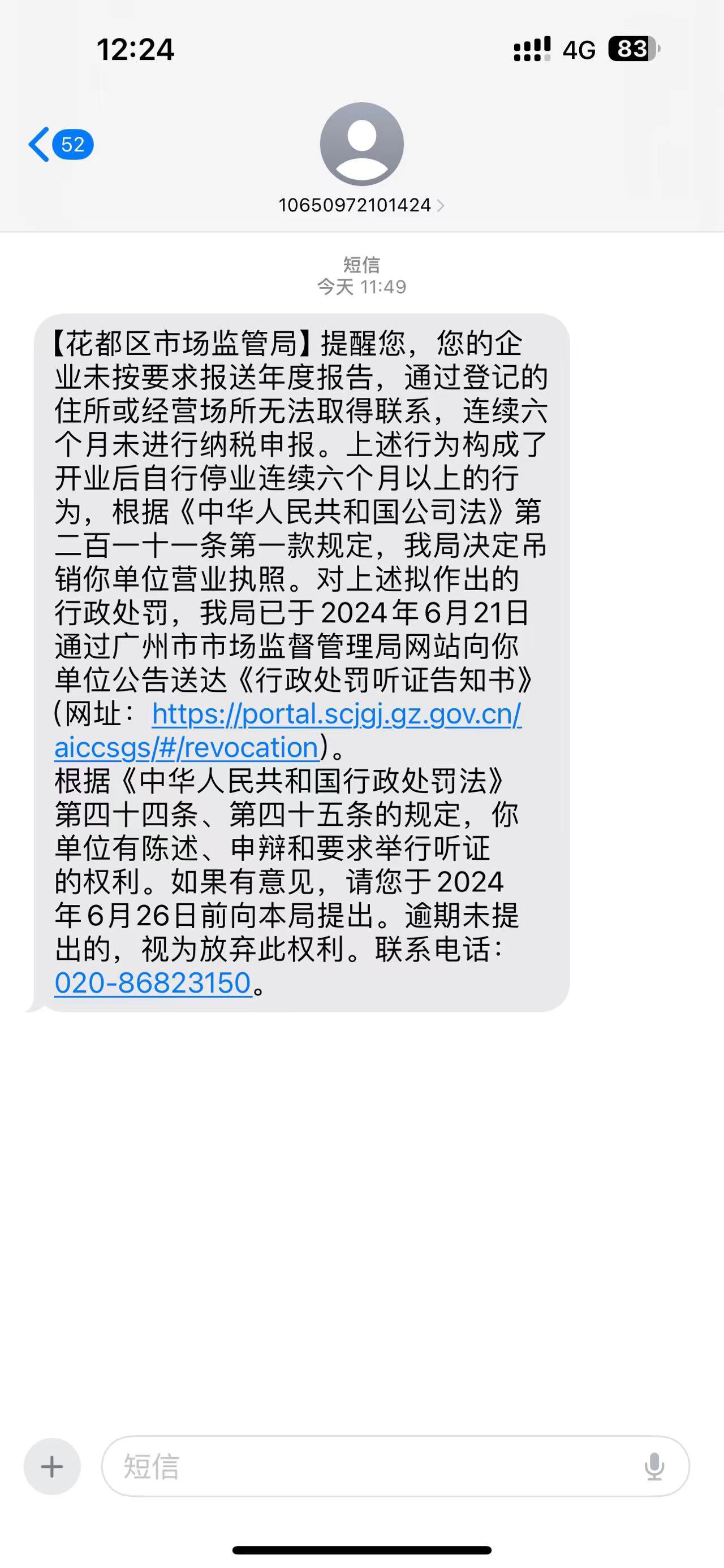 万能老哥们，自己名下公司营业执照一直留着申请羊毛，前几天去问注销需要罚款2000左右91 / 作者:戒赌吧老哥 / 