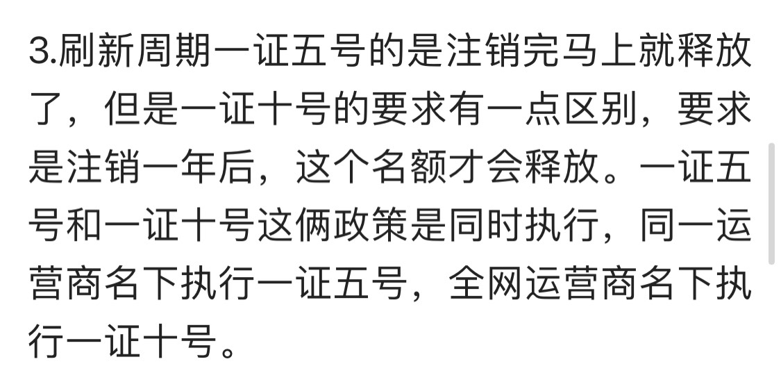 一证10号注销之后要一年才会释放名额吗？ 前几天把虚拟卡注销了，现在是6张卡 网上申51 / 作者:Beryl / 