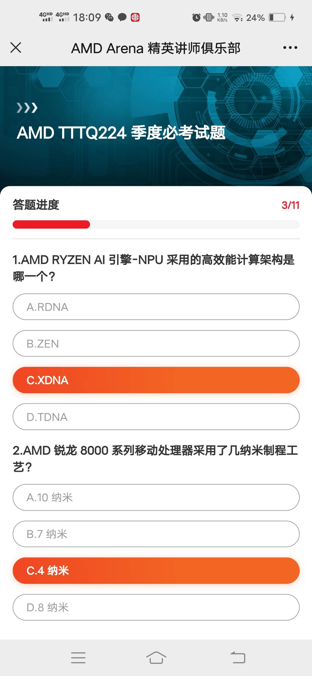 老哥们，amd答题又有京东卡了，答案如下

8
XDNA
4 纳米
ZEN 4
RDNA 3
28W
第二代
16T91 / 作者:头号粉丝 / 