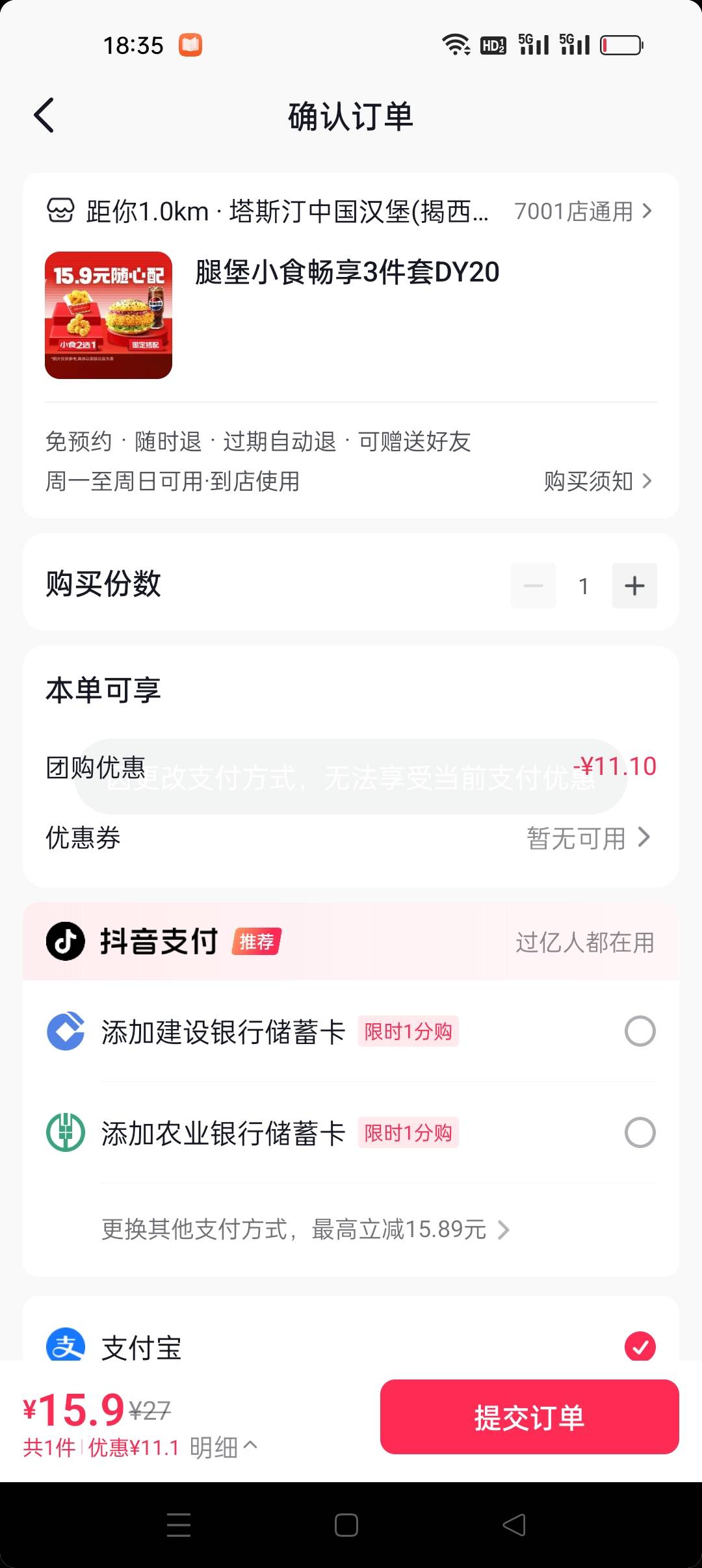 为什么我的辅助号支付宝是原价，我也想吃塔斯汀。

94 / 作者:简单点232332 / 