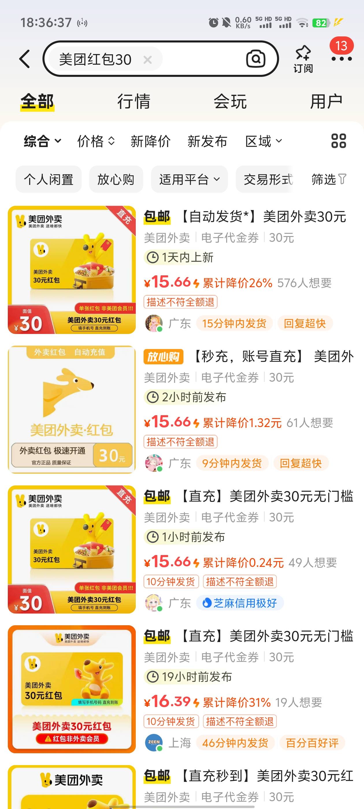 这是什么项目，美团30通用红包15，一号5张，好多人在卖...

58 / 作者:M.田 / 