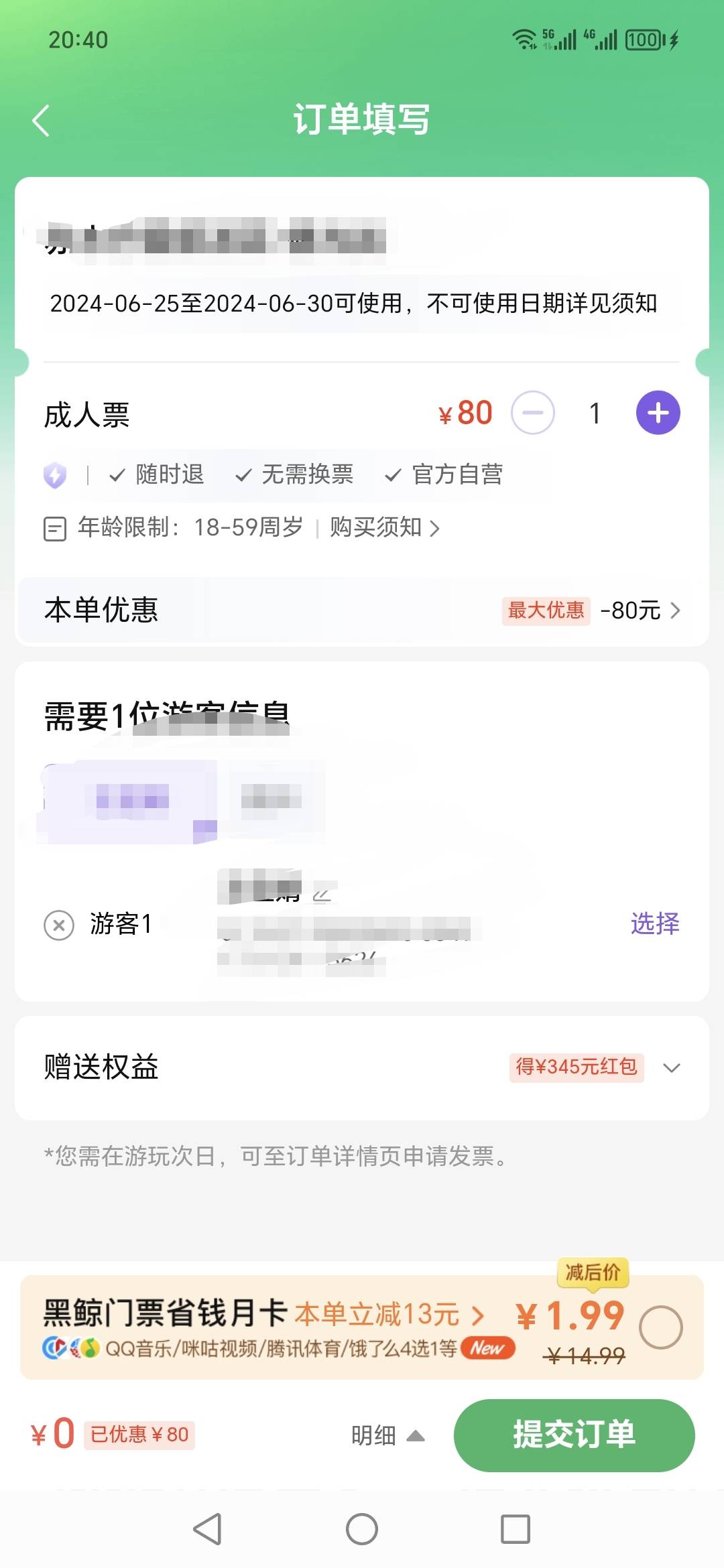 0.01买80旅游门票  晚上美团被老哥喷了  这次我不发入口了

99 / 作者:小小的七号 / 