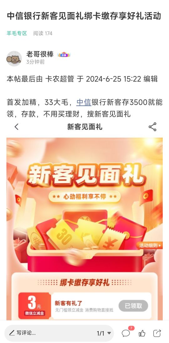 中信快冲啊，一二类都可以，开卡365天内的都算新客，销户12个月后重开的也算，3500都39 / 作者:老哥很棒 / 