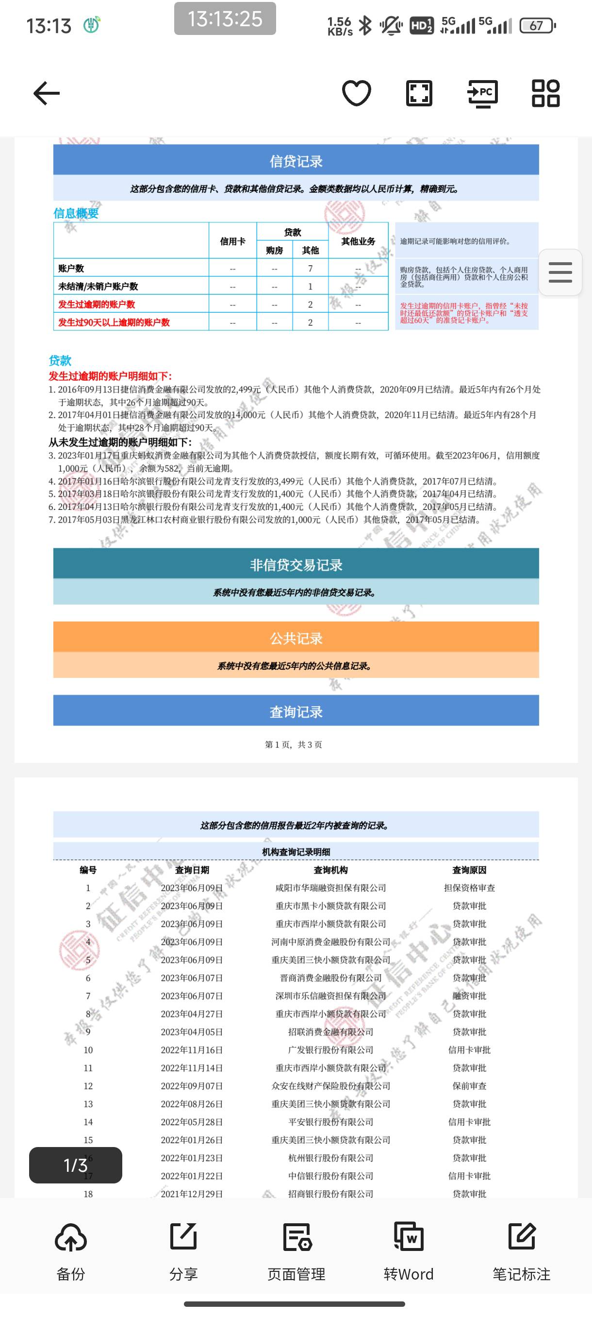 今天去银行打了征信详细版去年查的还有捷信记录今天打的没有捷信记录，现在只有个花呗94 / 作者:招财进宝168 / 