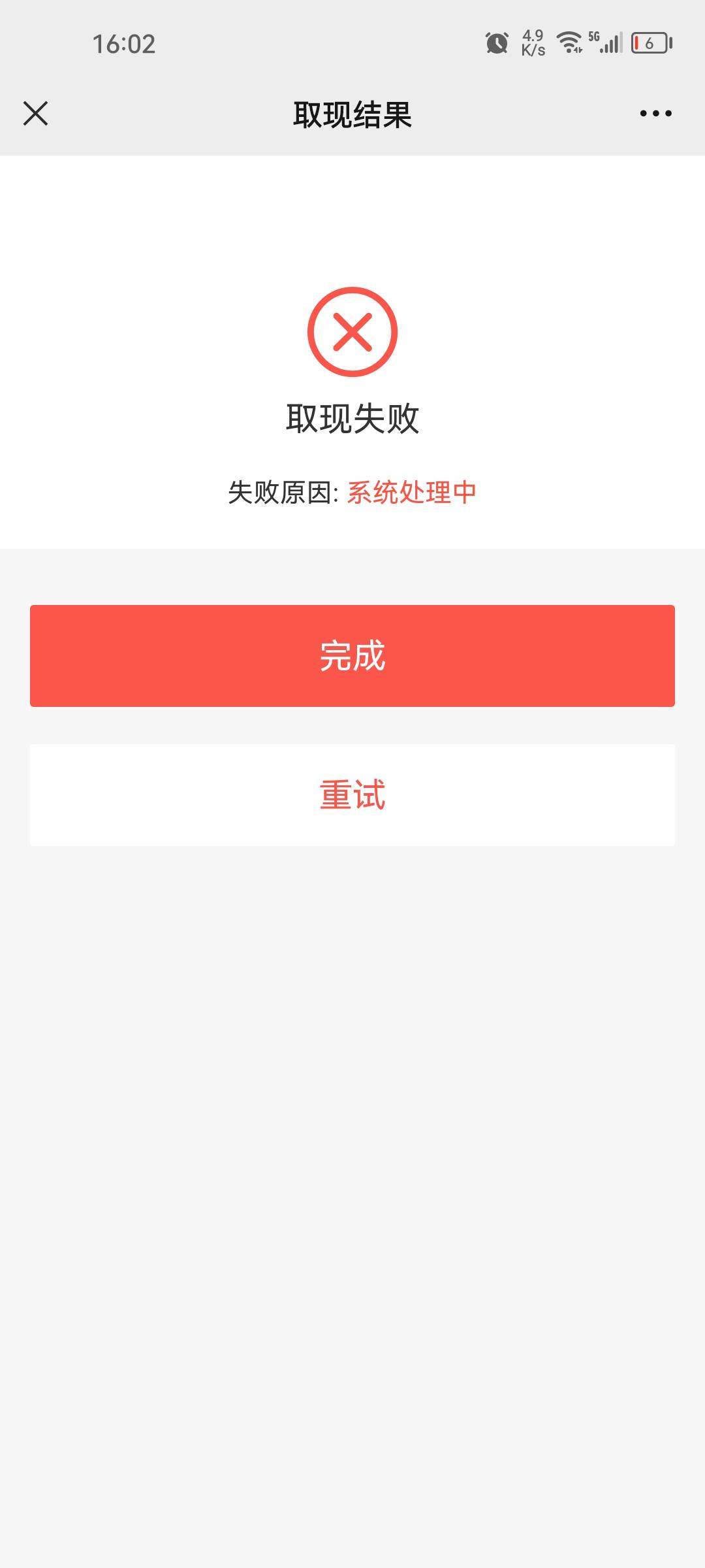 这个通华红包只有我系统处理中，提现不了吗？

87 / 作者:只要坚持梦 / 