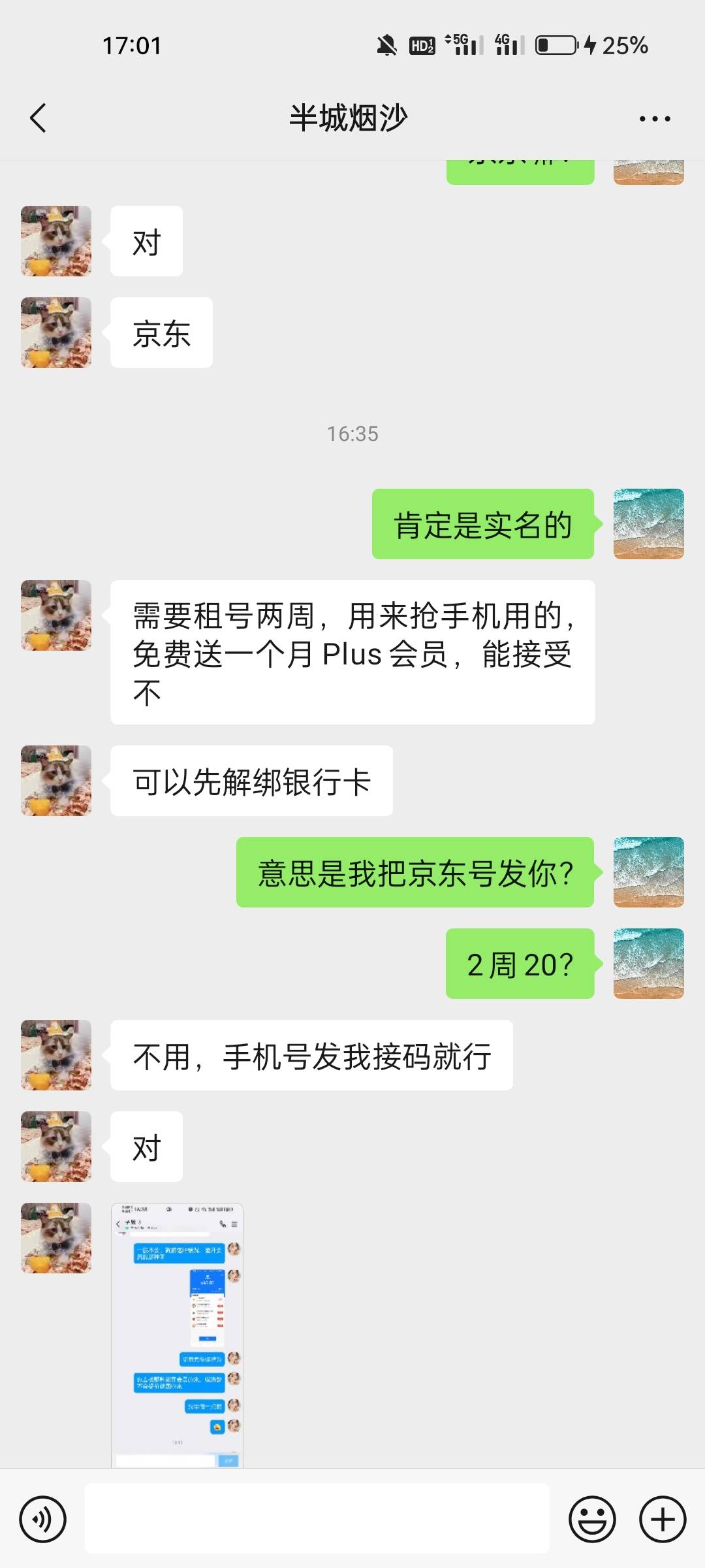 老哥们 这个说是要我京东号  买手机  可以搞嘛 ？ 搞不明白有什么T路在里面

58 / 作者:18cm粗硬 / 